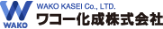 ワコー化成株式会社